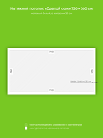 Матовый натяжной потолок 26.3 м2