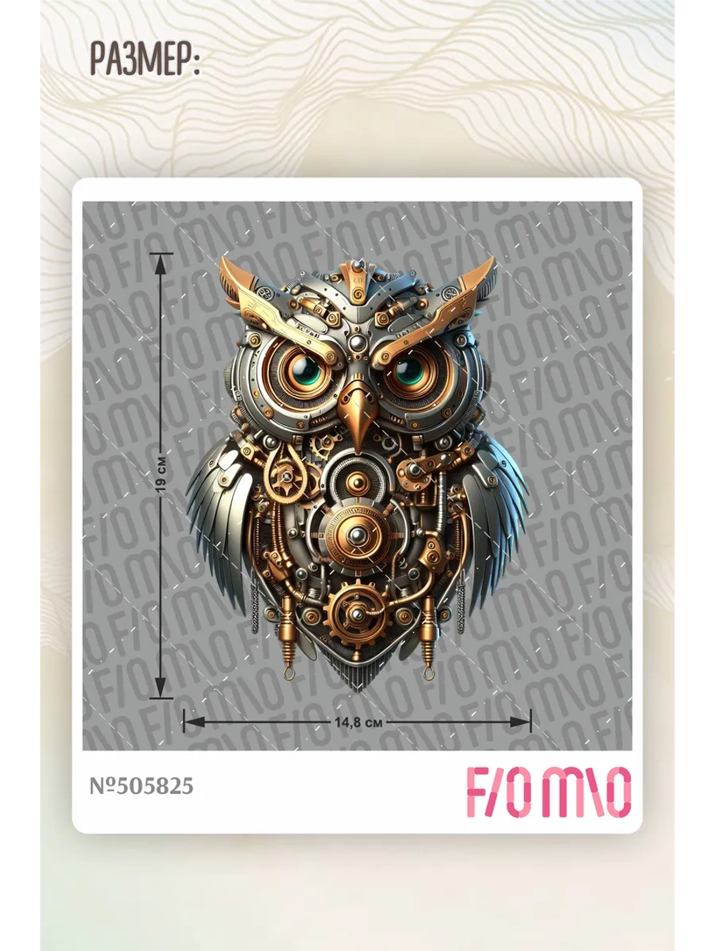 Термонаклейка на одежду, термопринт Сова стимпанк