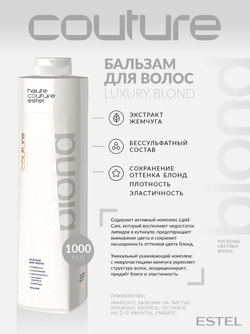 БАЛЬЗАМ ДЛЯ ВОЛОС LUXURY BLOND