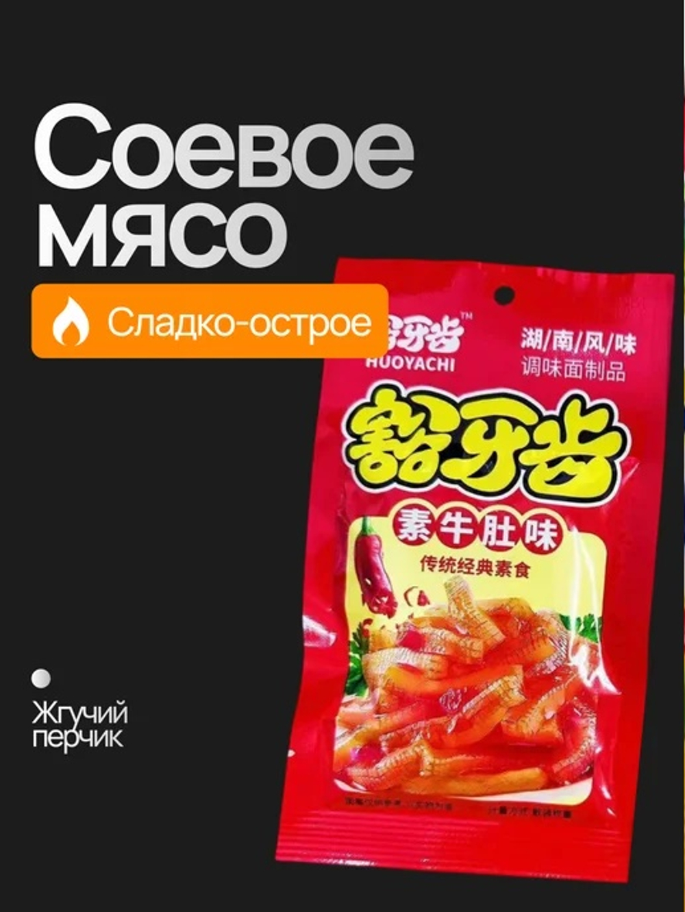 Соевая закуска сладко-острая Huyachi жгучий перец 22гр