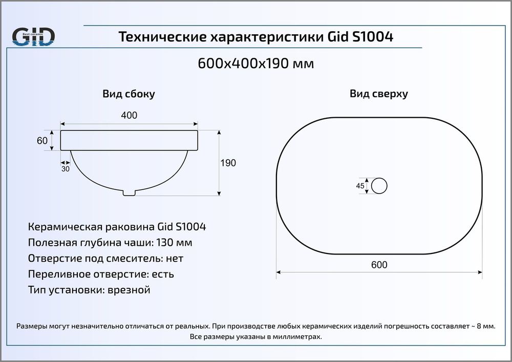 Раковина  Gid S1004 60x40 см полувстраиваемая схема