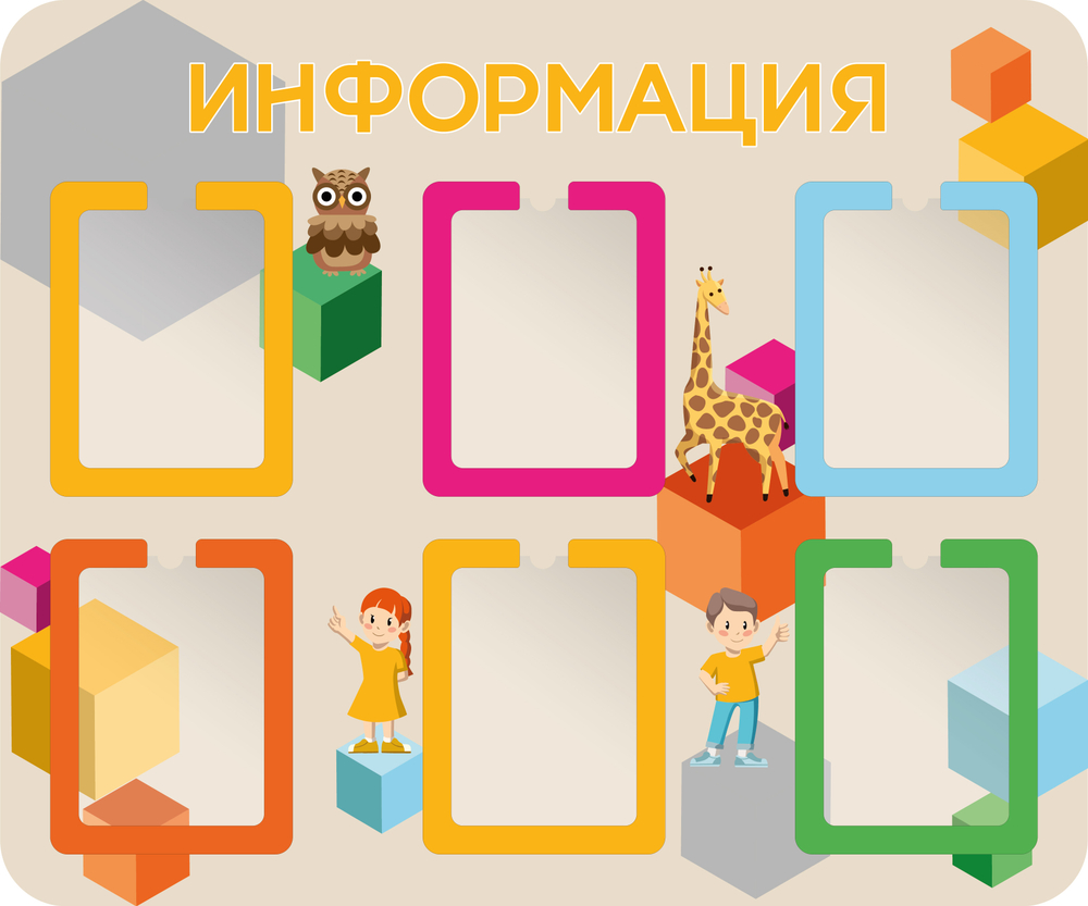 Стенд фанерный Информация с объемными элементами и карманами А4 Скандик