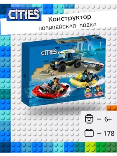 Конструктор Сити Полицейская лодка