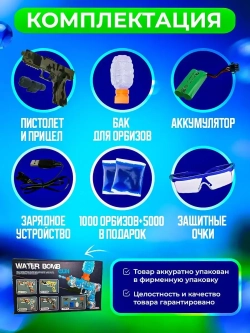 Пистолет с орбизами + 5000 мягких пуль и очки в подарок