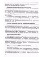 Внутриматочная искусственная инсеминация. Донорство спермы. Методические рекомендации