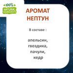 Нептун, отдушка жирорастворимая