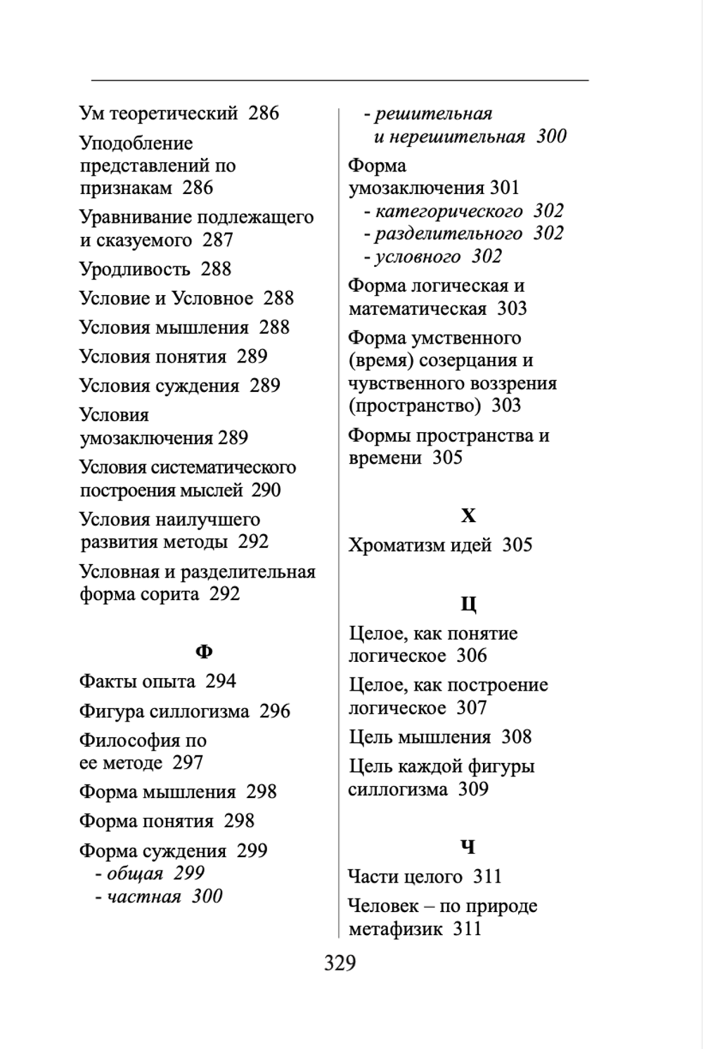 Словарь В.Н. Карпов по изданию "Систематическое изложение логики". Карпов В.