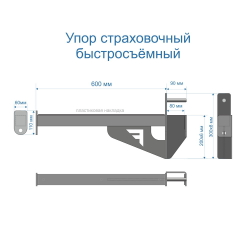 Страховочные упоры