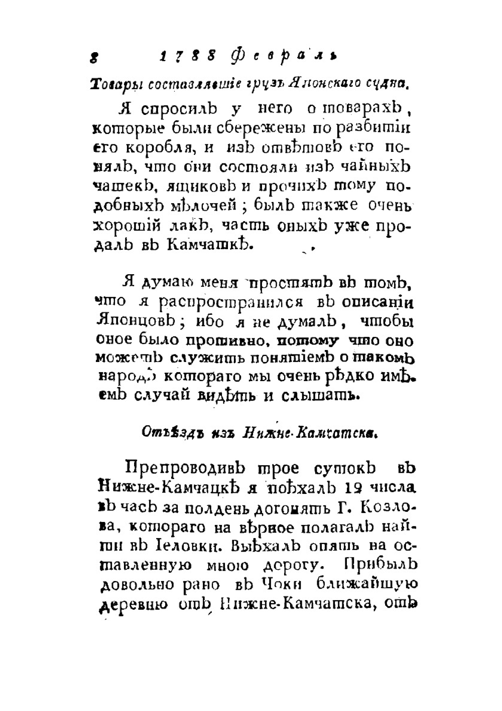 Лессепсово путешествие по Камчатке и по южной стороне Сибири. Часть II | Лессепс Жан Батист Бартелеми