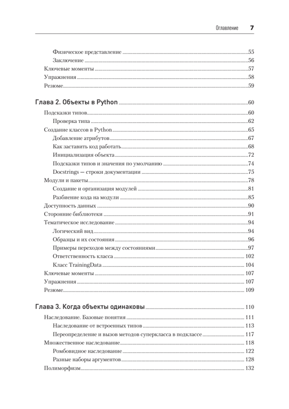 Объектно-ориентированный Python, 4-е изд.