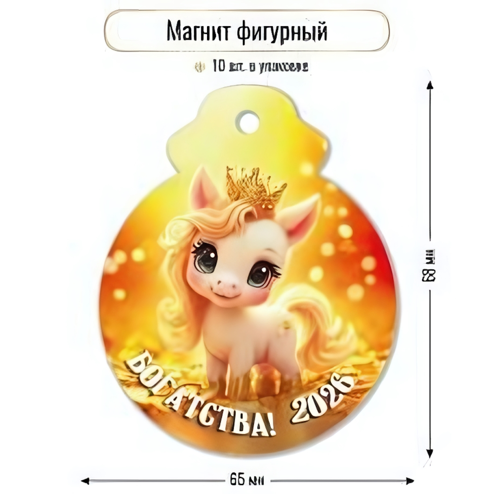 Магнит фигурный 2026 "Богатства" 9727 (Квадра)
