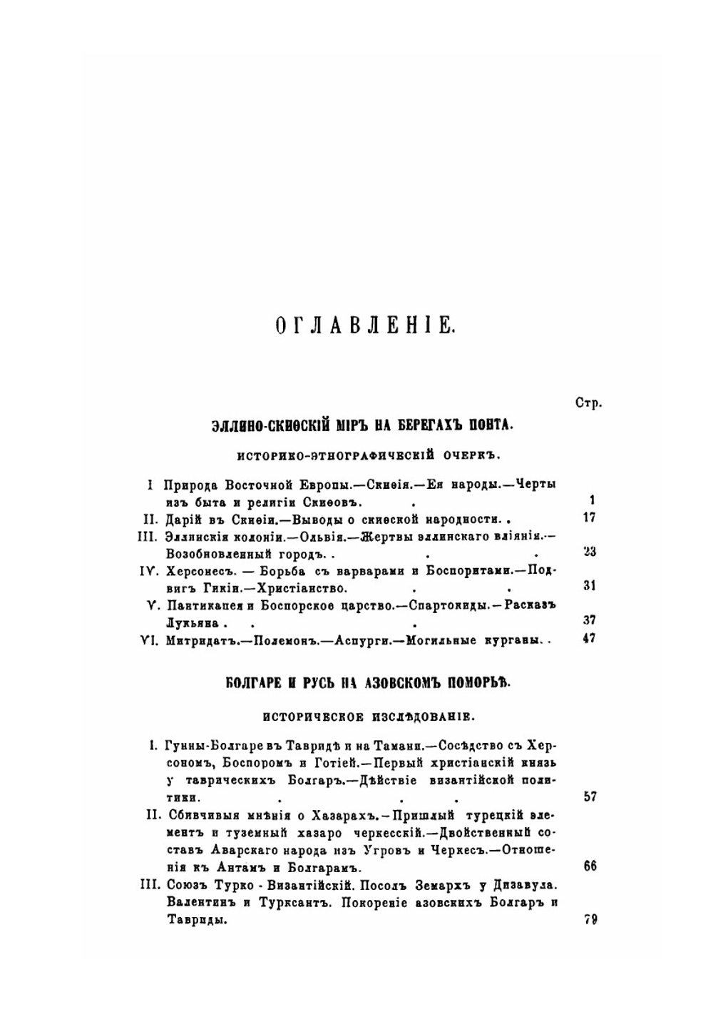 Разыскания о начале Руси | Д.И. Иловайский
