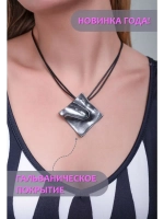 Украшение на шею - колье крупное - бижутерия