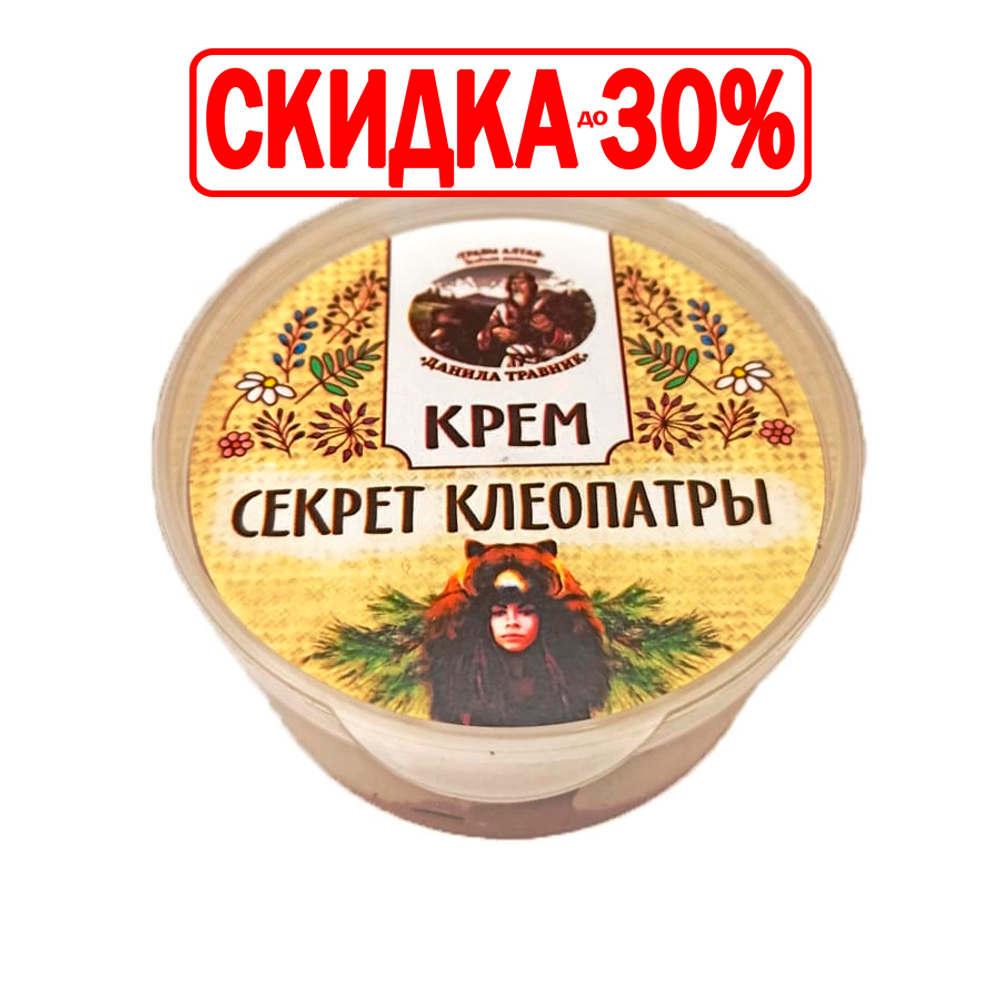 Крем Секрет Клеопатры