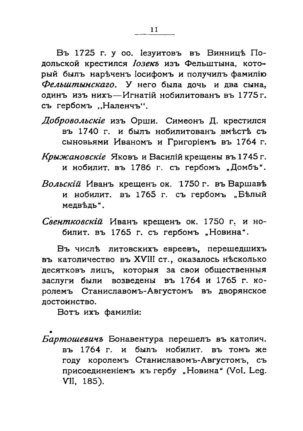 Евреи христиане. Историко-генеалогические заметки | И.К. Антошевский