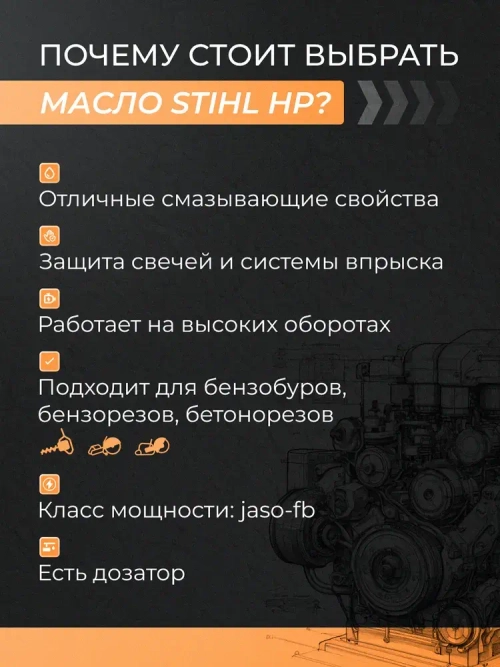 Масло для триммера 2х тактное Stihl HP 2Т, 1 л с дозатором