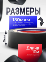 Изолента ГОСТ черная ПВХ 15мм х 10м х 130 мкм
