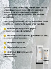 Маска ихтиоловая грязевая Солнечная Энергия