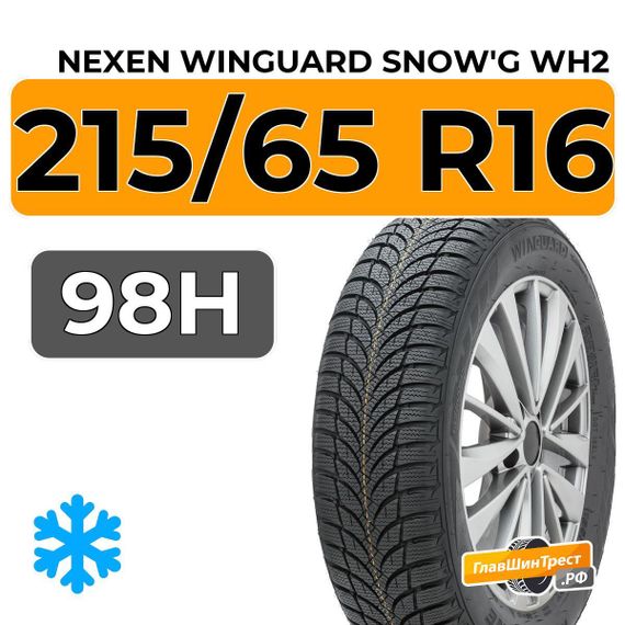 Nexen Winguard Snow'G WH2 215/65 R16 98H