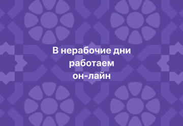 Шурупинг работает он-лайн
