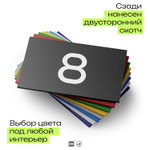 Табличка с номером 8 на дверь квартиры, для офиса, кабинета, аудитории, склада, черная 120х70 мм, Айдентика Технолоджи