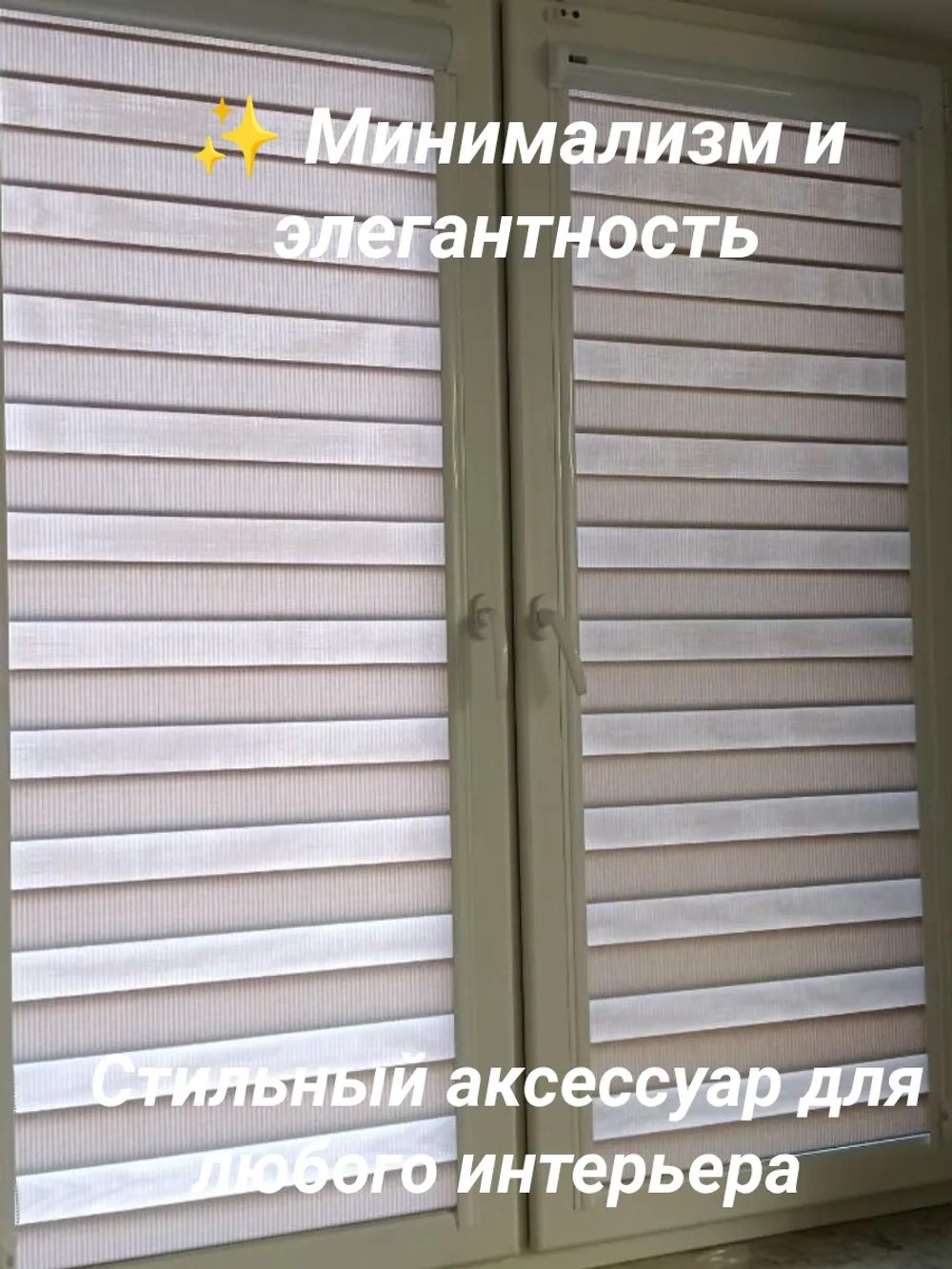 Рулонные шторы День-Ночь 50х140 см