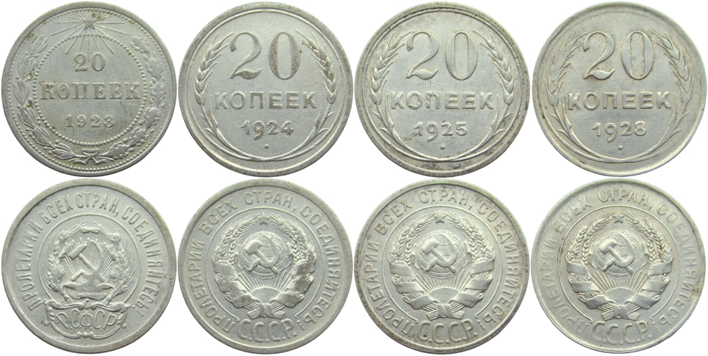 Набор из 4-х серебряных монет CCCР 20 копеек 1923, 1924, 1925, 1928 г. (XF)