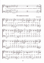 Обиход церковного пения. Часть 1. Всенощное бдение для смешанного хора