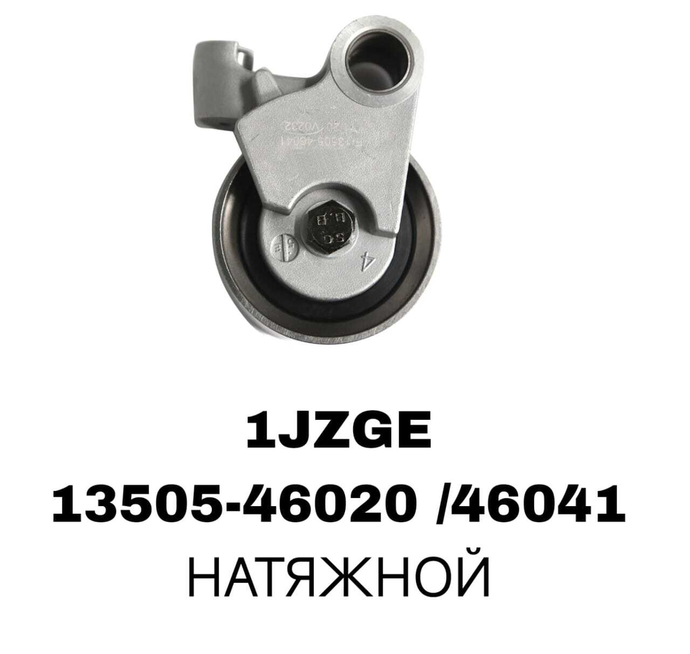 РОЛИКИ ГРМ 1JZGE/2JZGE