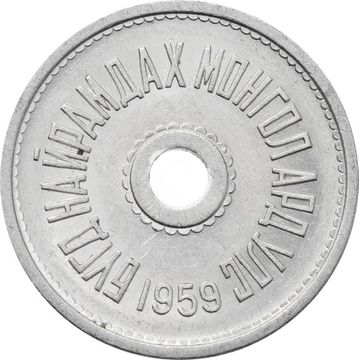 1 менге (мунгу) 1959 Монголия
