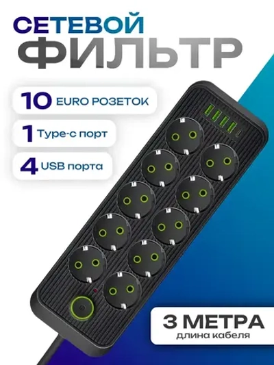 Сетевой фильтр с USB и Type-C разъемами