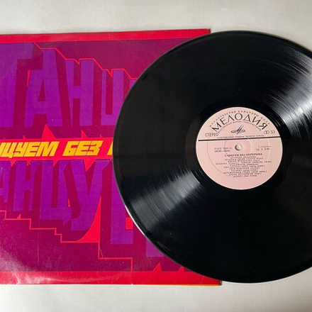 Винтажная виниловая пластинка LP Сборник Танцуем Без Перерыва (СССР 1973) James Last, Paul Mauriat