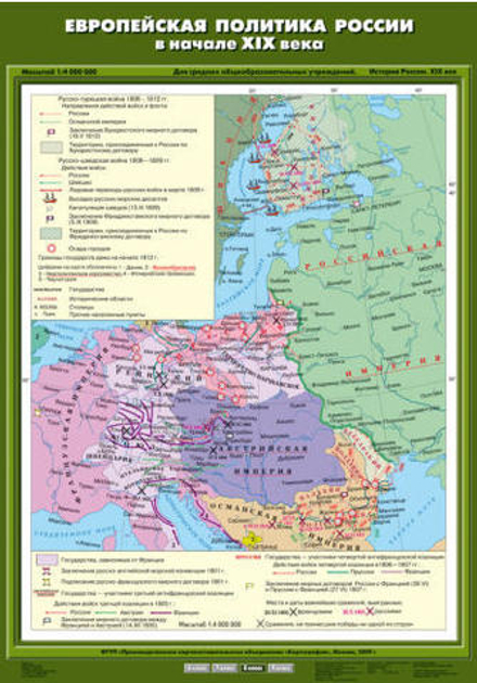 Европейская политика России в начале ХIХ века, 70х100 см