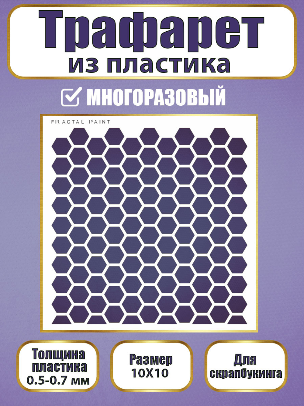 Трафарет для скрапбукинга из пластика многоразовый 003