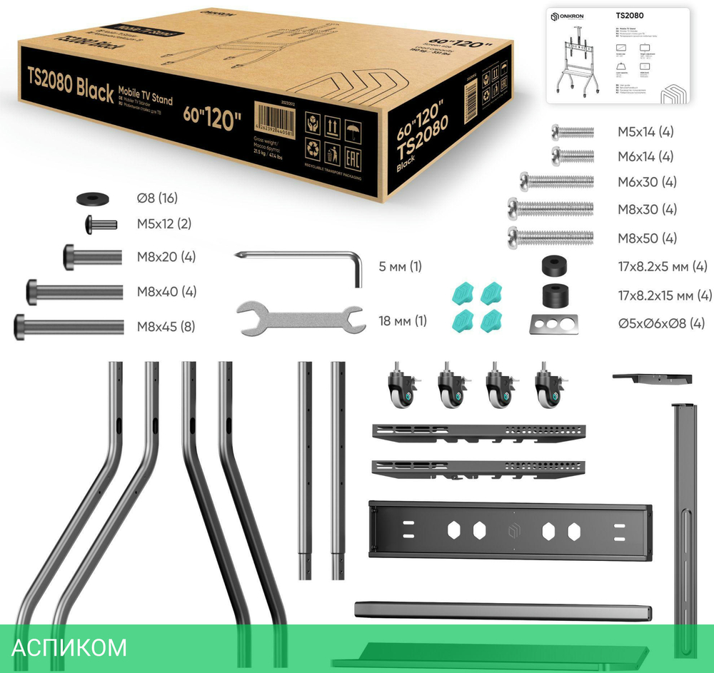 Кронштейн-стойка Onkron TS2080 черный