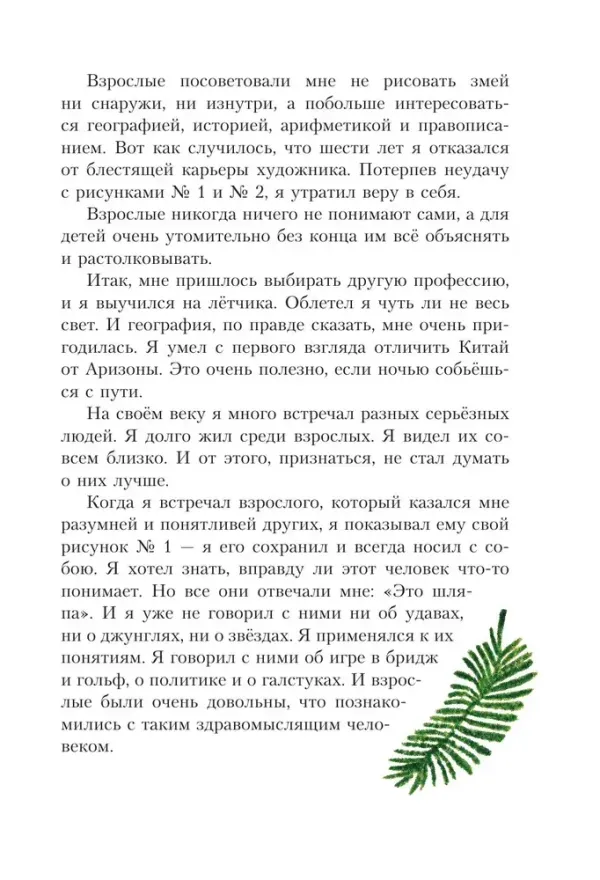 Маленький принц (ил. Б. Алеманья)