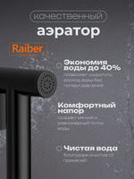 Гигиенический душ со смесителем Raiber Premium, Graceful RPB-009, матовый черный