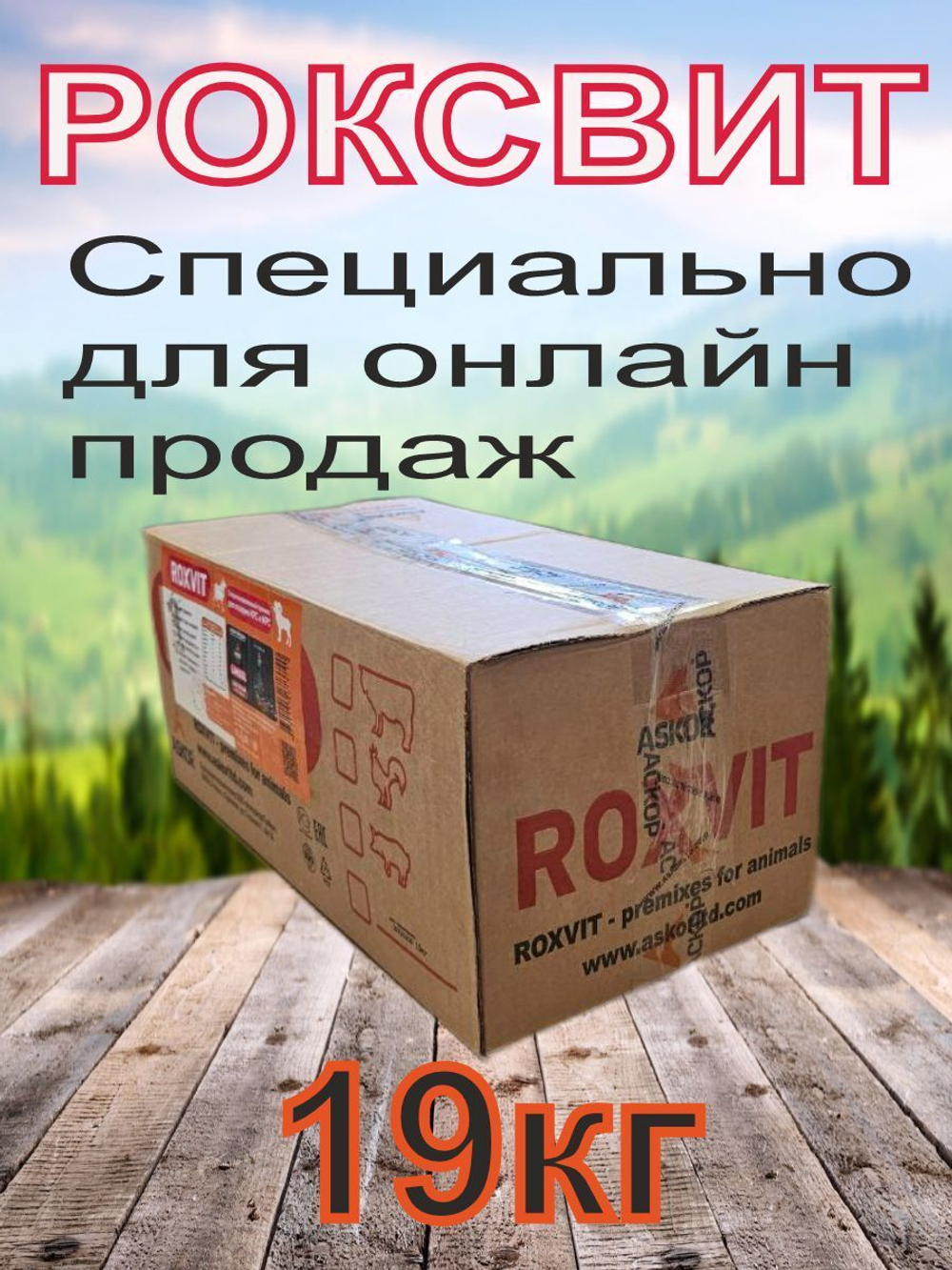 премикс для откорма крс и мрс