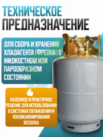 Двухвентильный баллон для сбора фреона 22 литра