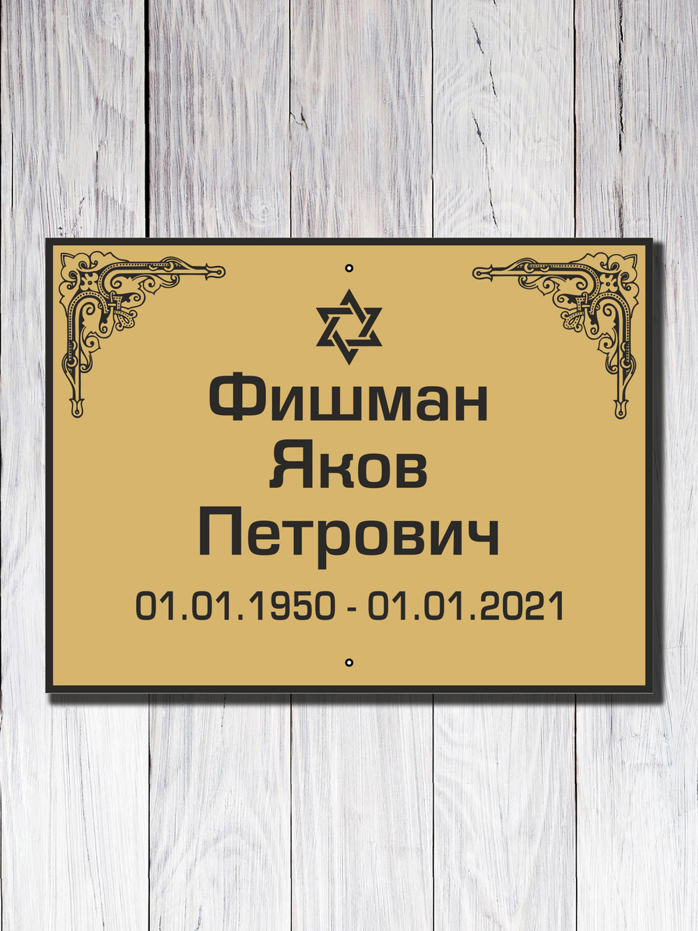 Мемориальная табличка №12