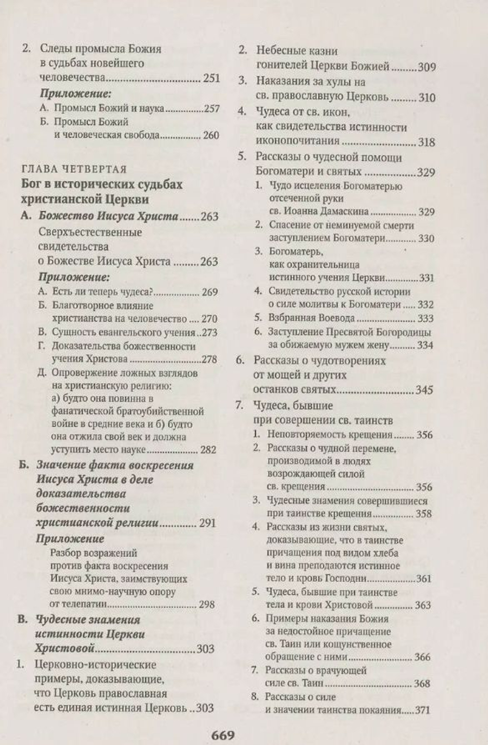 Духовный мир. Протоиерей Григорий Дьяченко