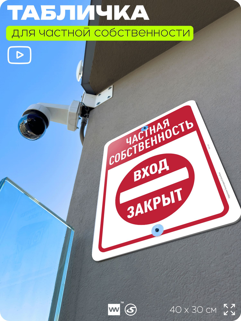 Табличка для частной территории "Частная собственность, вход закрыт", на дом, для участка, организаций, предупреждающая, 40х30 см, Silver Plane x Айдентика Технолоджи