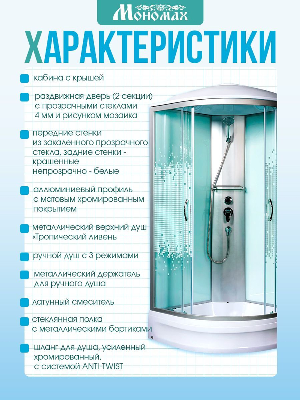 Душевая кабина МОНОМАХ без силикона (100х100) прозрачное с рисунком стекло, поддон средний, с крышей