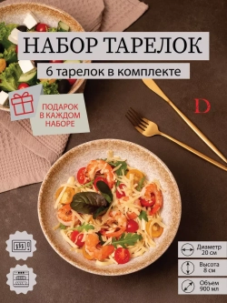 Набор посуды 6 тарелок глубокие фарфор салатник 20 см