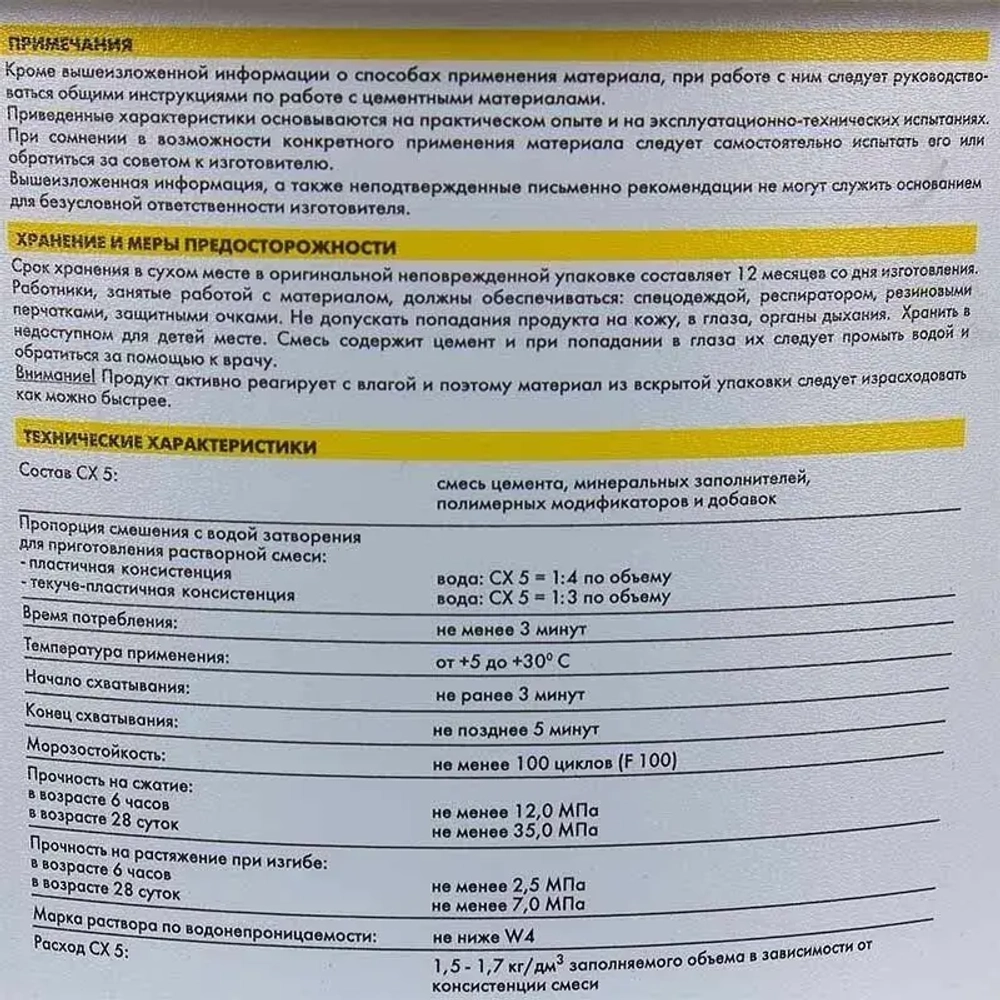 Цемент быстротвердеющий монтажный Церезит CX5 2кг