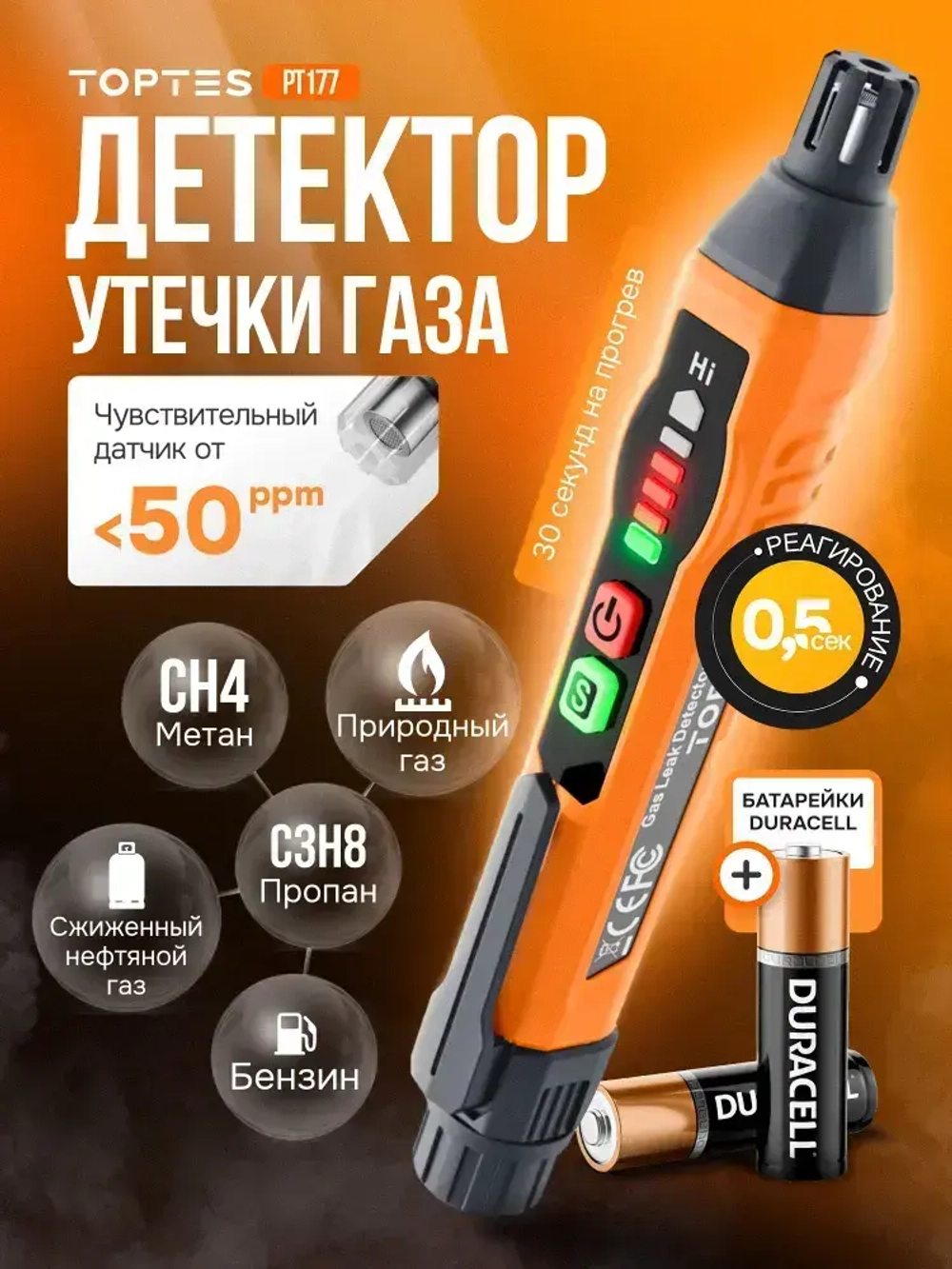 Газоанализатор утечки газа TopTes PT177 датчик утечки газа бытового со звуковым и визуальным сигналом, метан, пропан