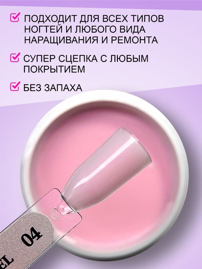 Жидкий полигель ENIGMA Liquid Polygel 04 30 мл.