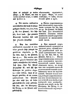Полный Немецко-Российский лексикон. Том 1. Книга 1 | И. К. Аделунг