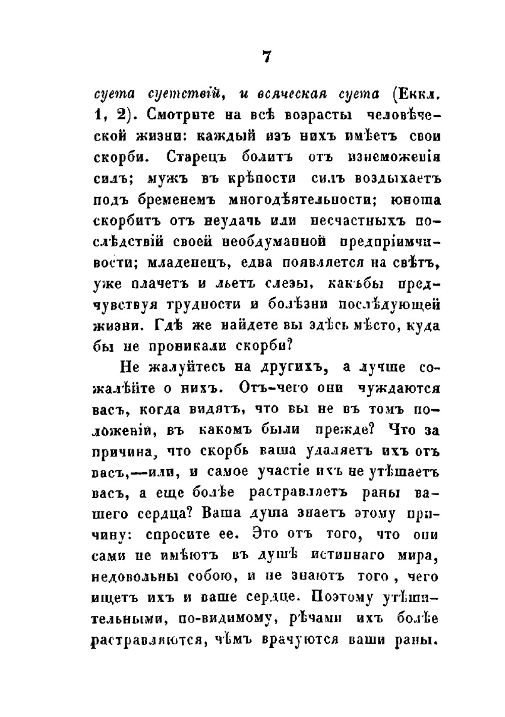 Утешение в скорби и болезни | Епископ Самарский