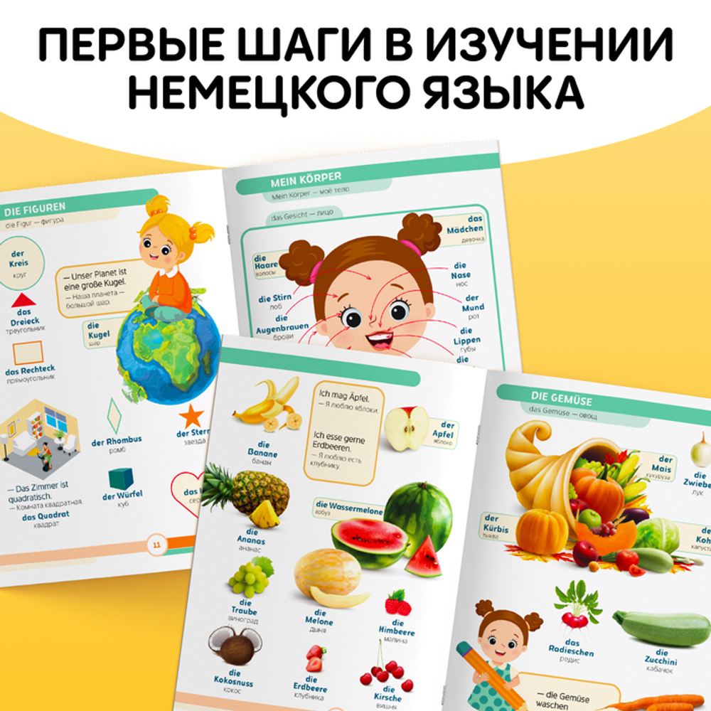 Первые 500 немецких слов